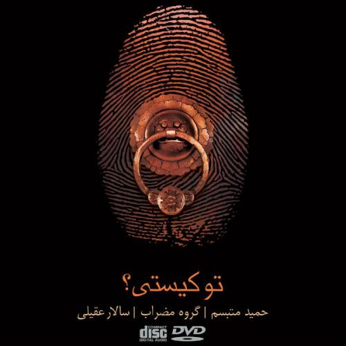 دانلود آهنگ مهر گیاه